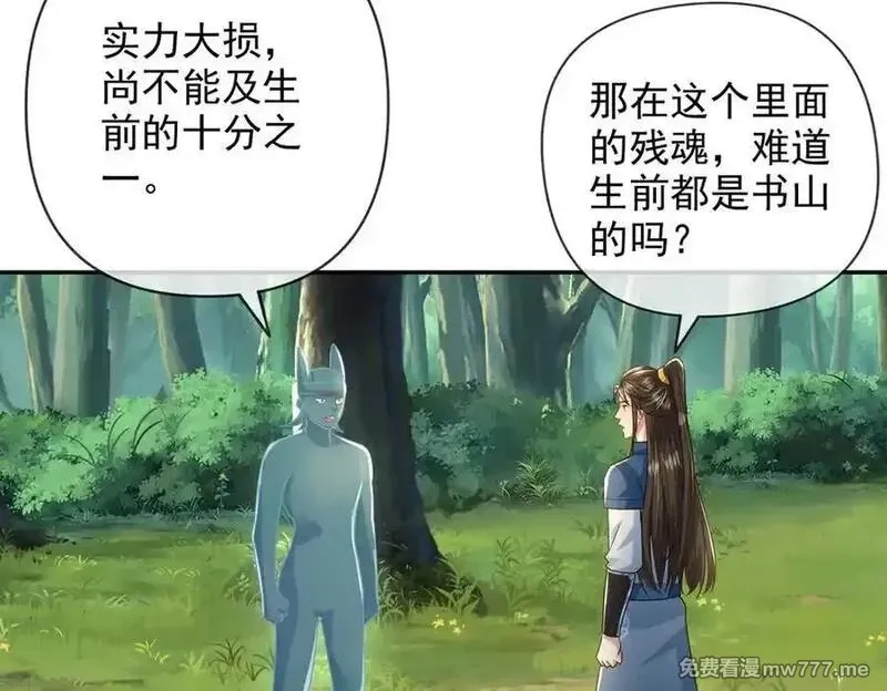 我可以无限顿悟,第247话 书山变故,第32张