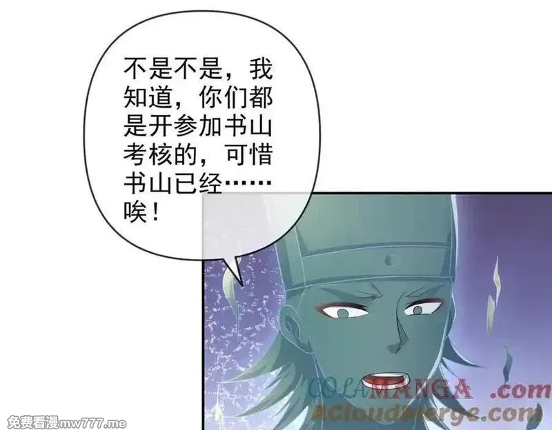 我可以无限顿悟,第247话 书山变故,第34张