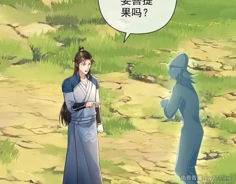 我可以无限顿悟,第247话 书山变故,第42张