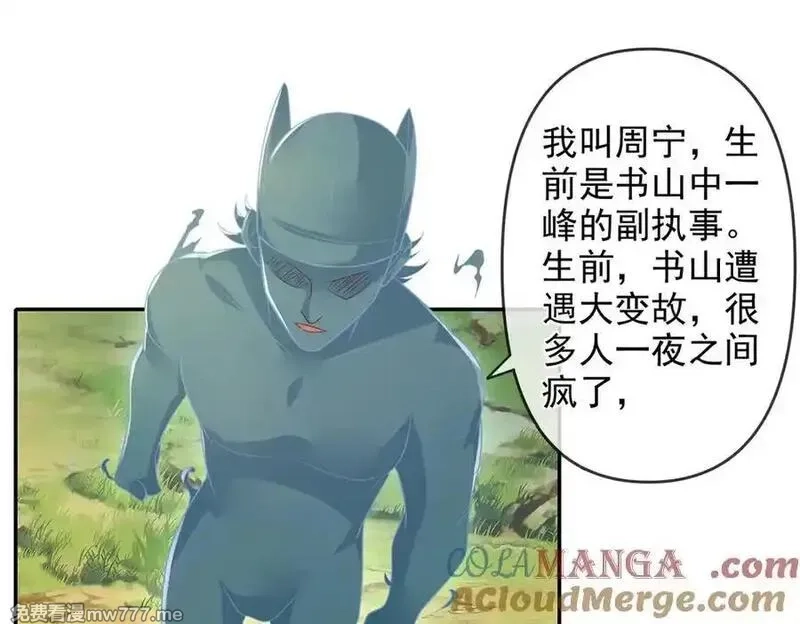 我可以无限顿悟,第247话 书山变故,第58张