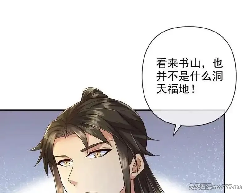 我可以无限顿悟,第247话 书山变故,第63张