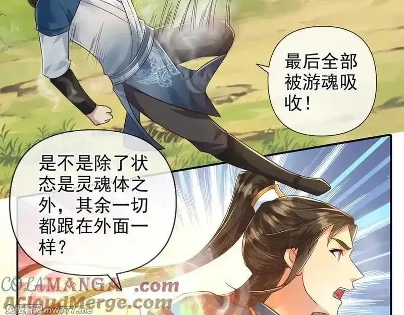 我可以无限顿悟,第247话 书山变故,第7张