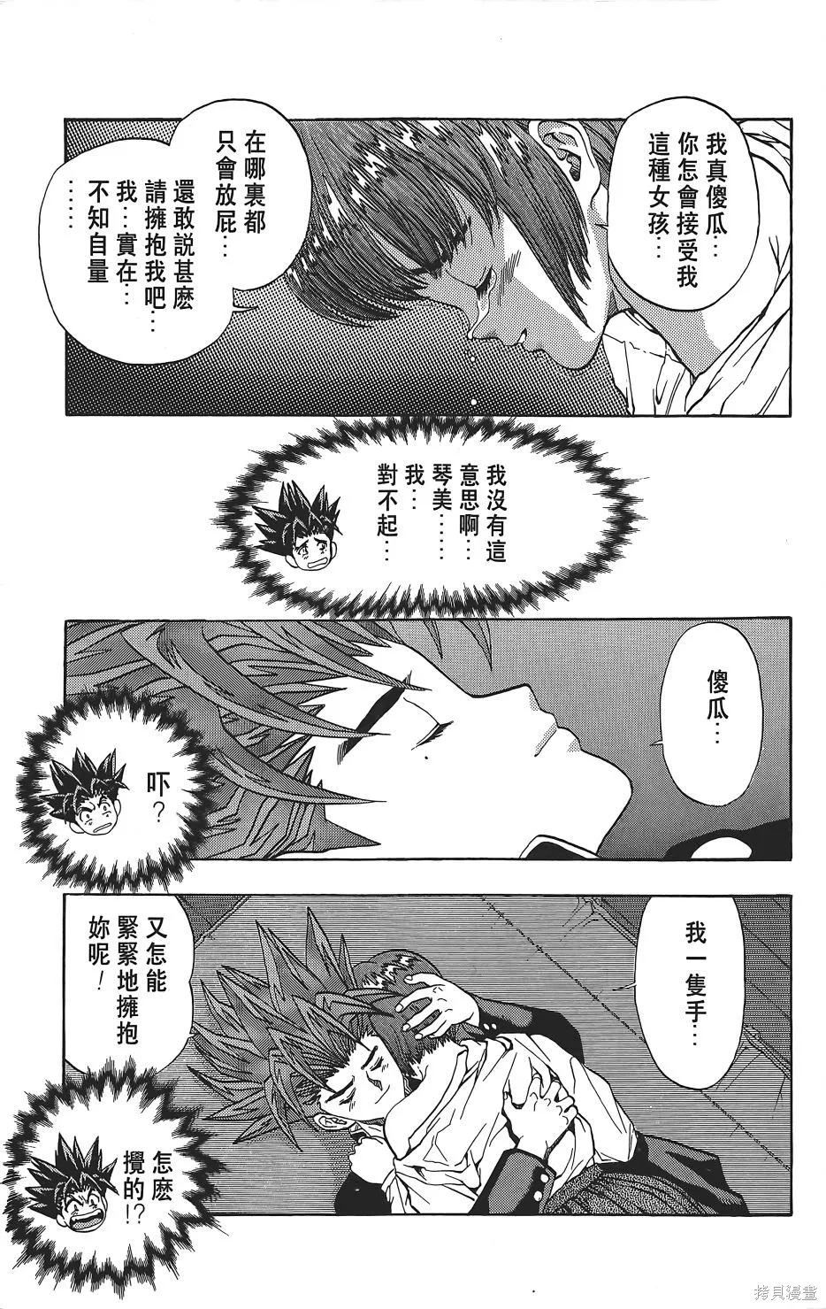 DNA²,05,第10张