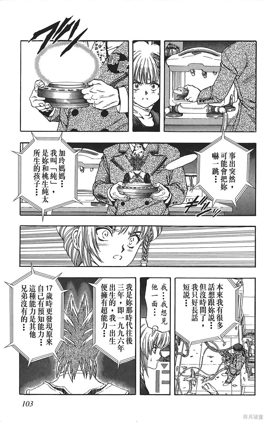 DNA²,05,第102张
