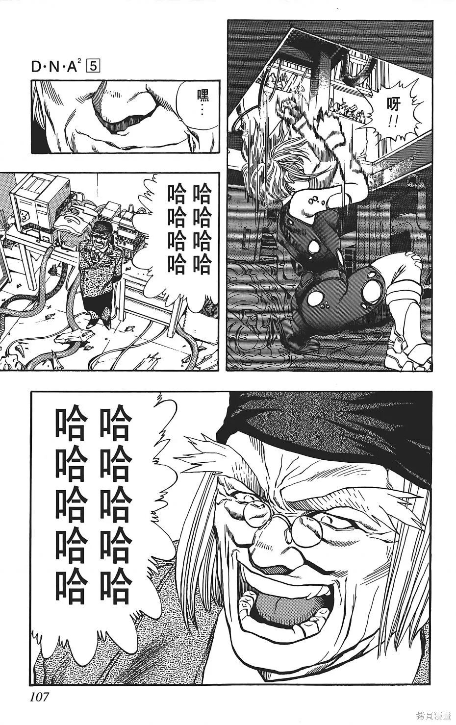 DNA²,05,第106张