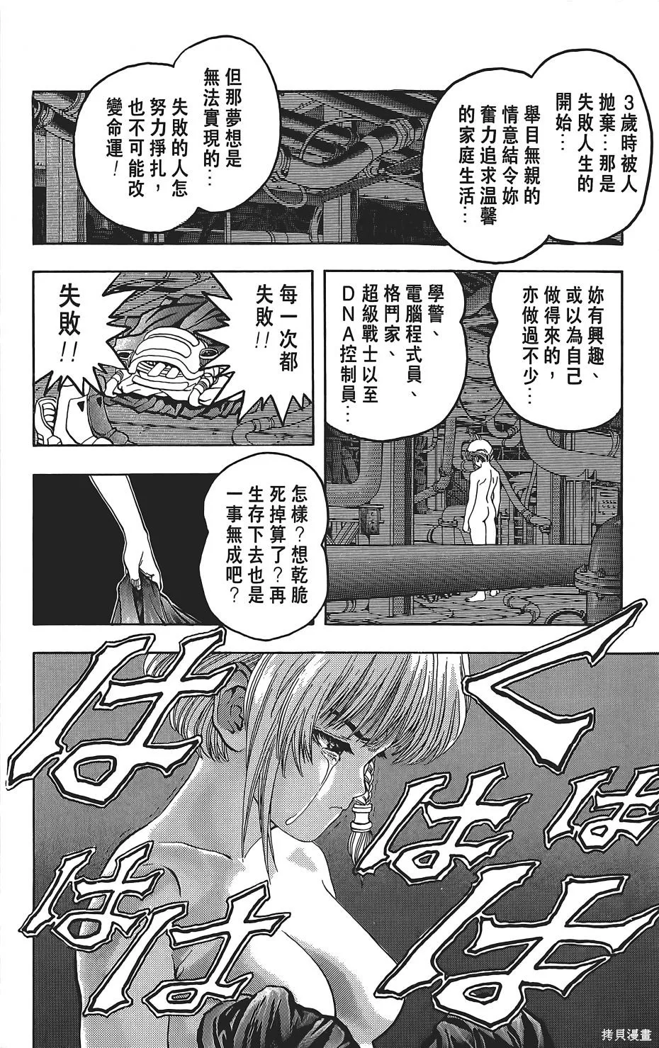 DNA²,05,第107张