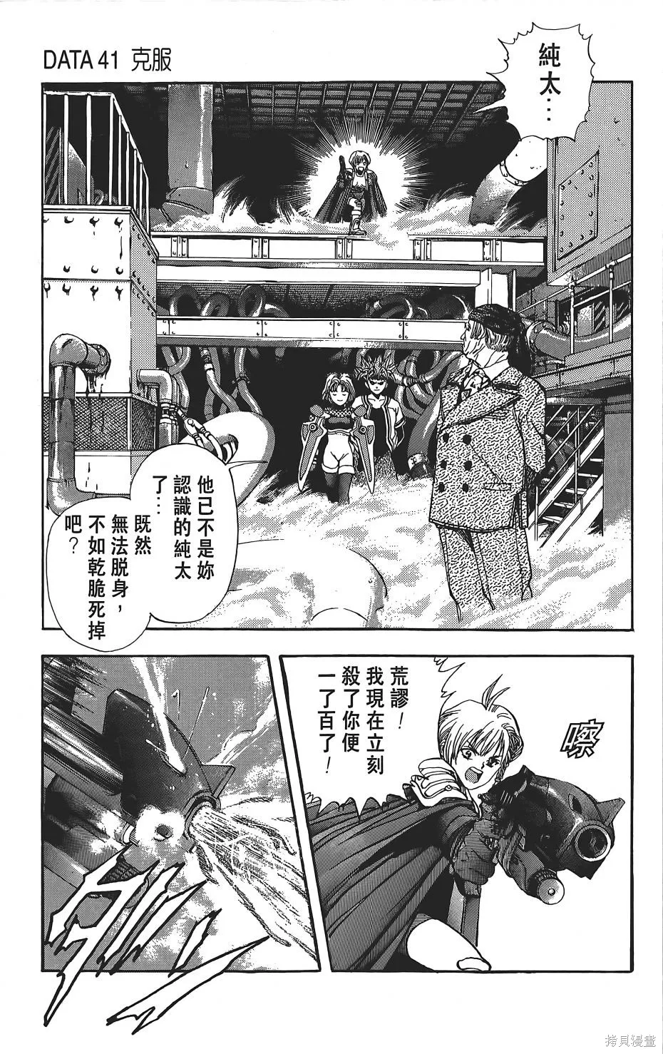 DNA²,05,第112张