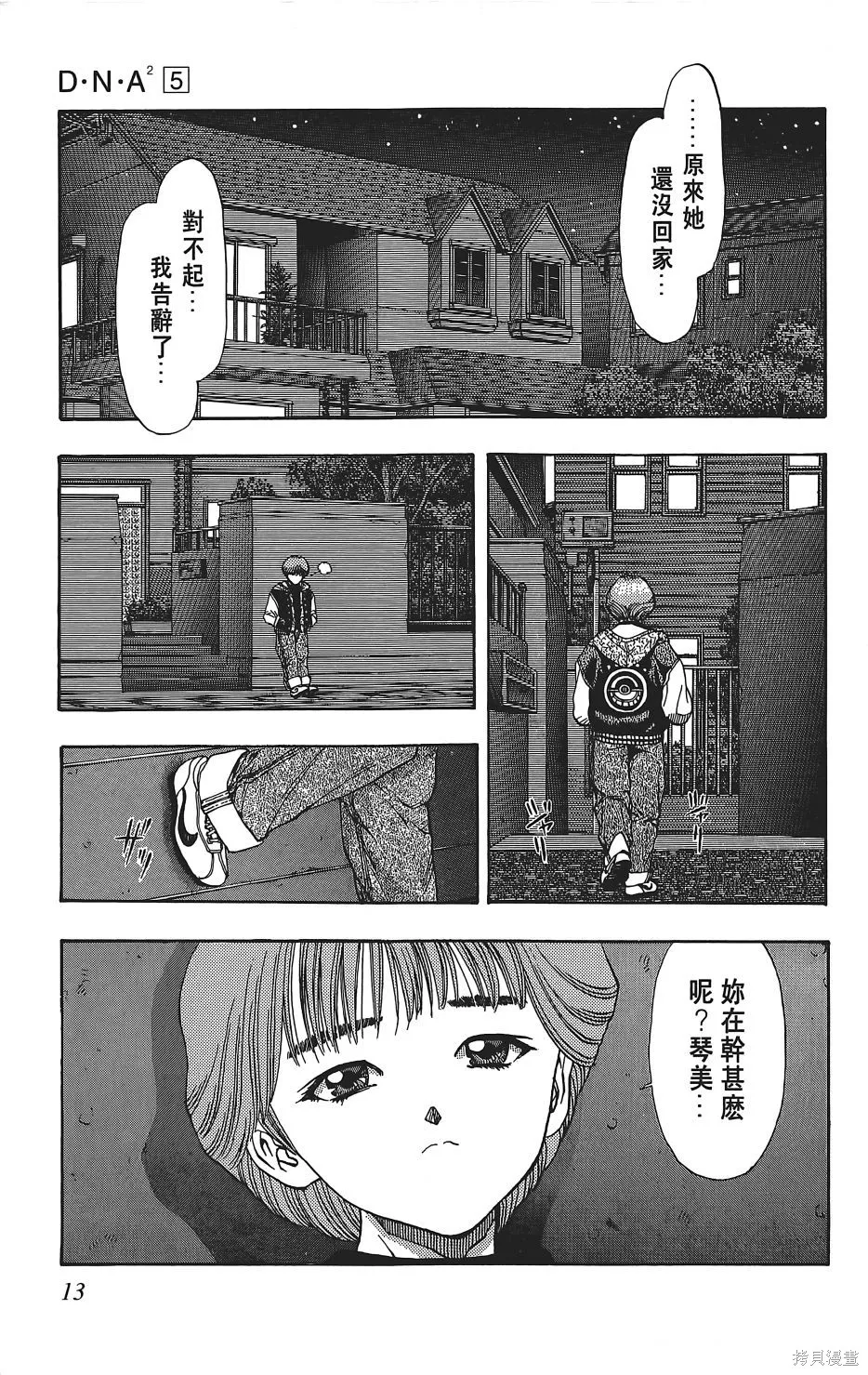 DNA²,05,第12张