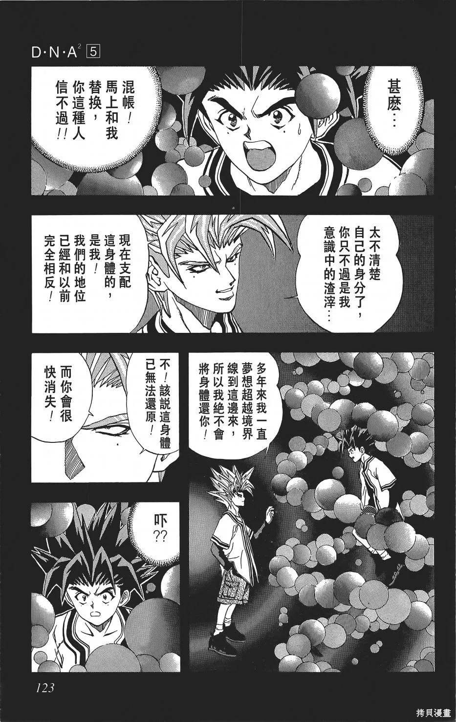 DNA²,05,第122张