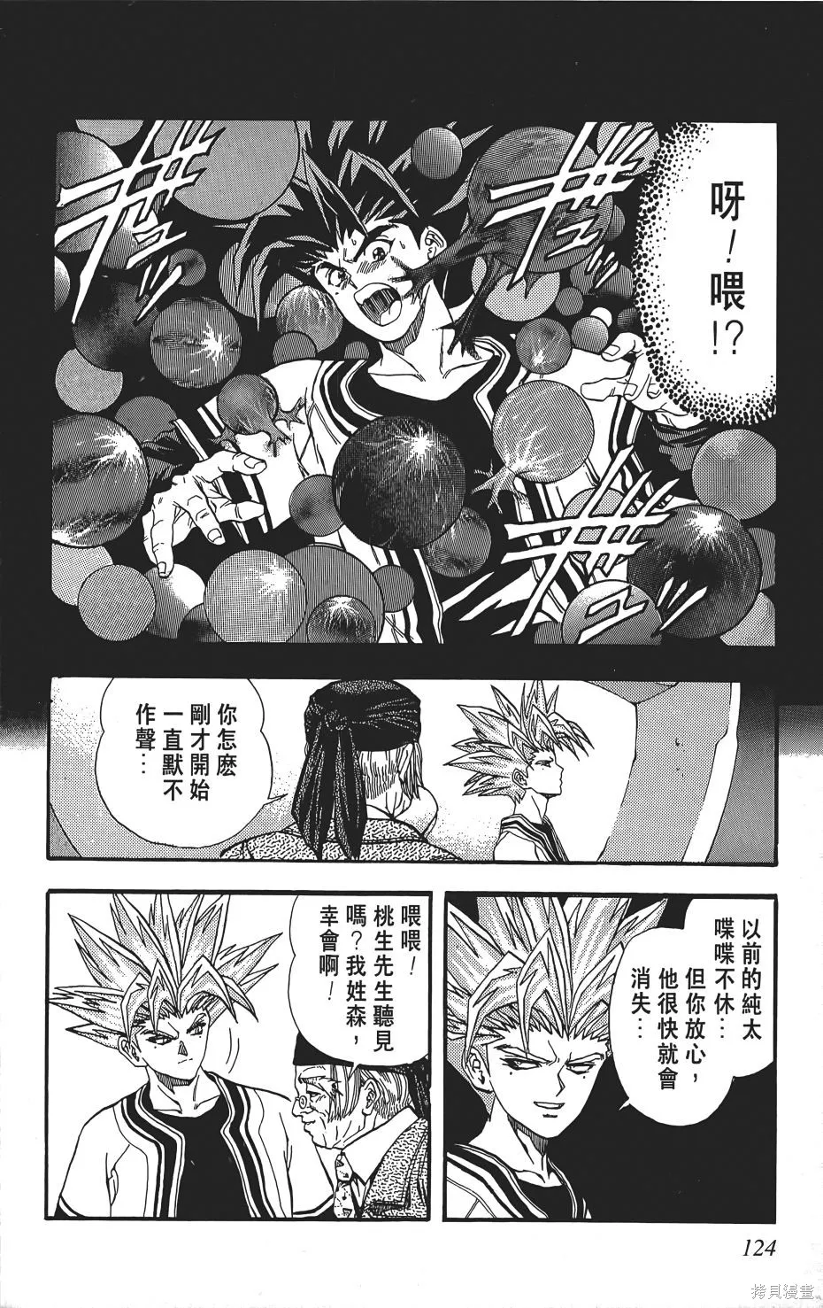 DNA²,05,第123张