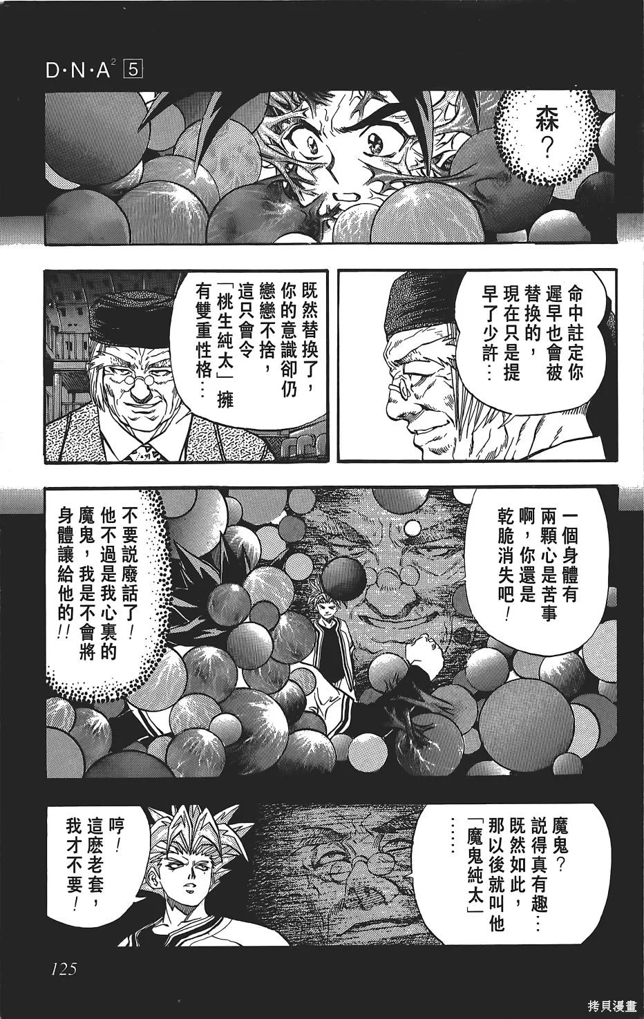 DNA²,05,第124张