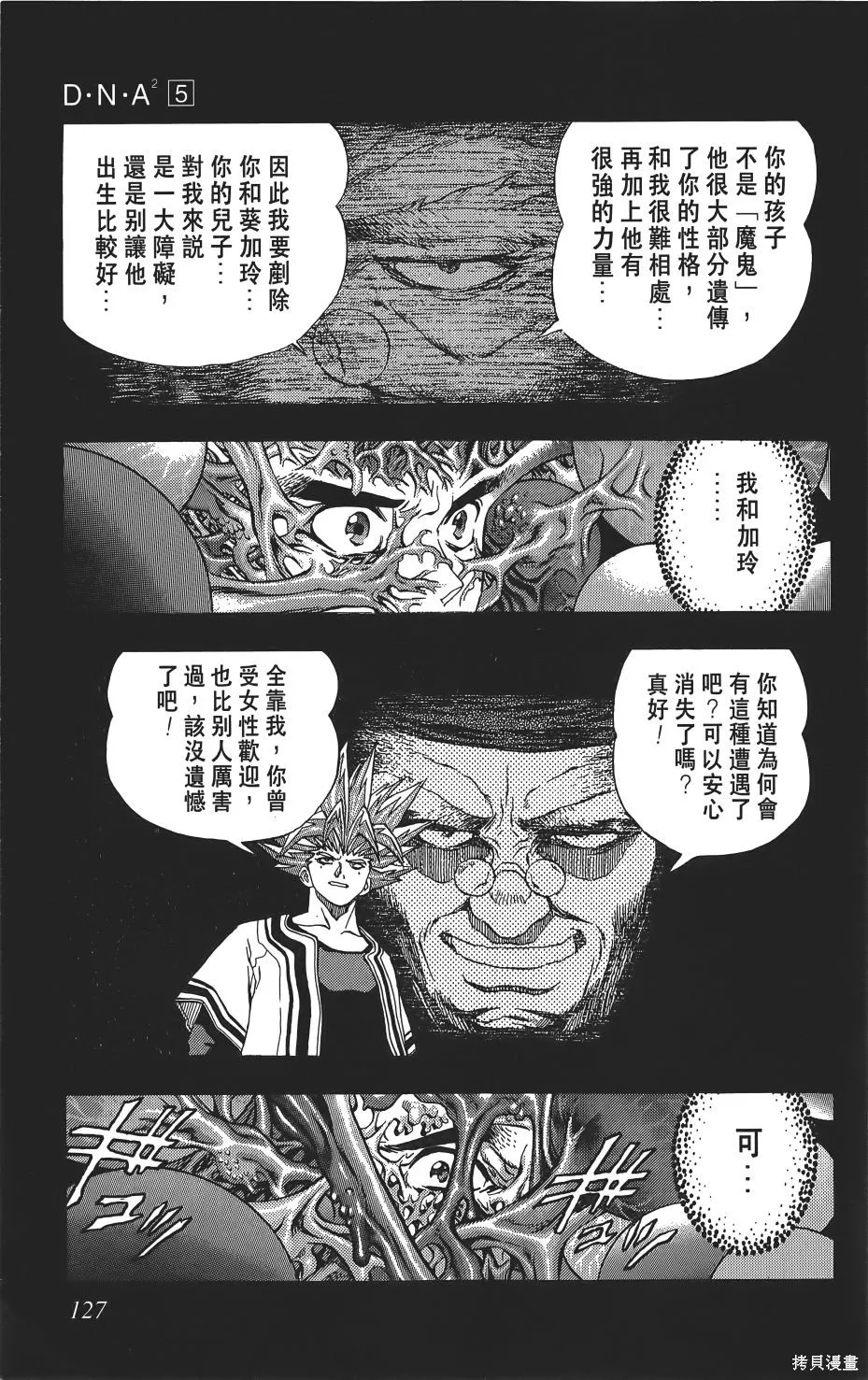 DNA²,05,第126张