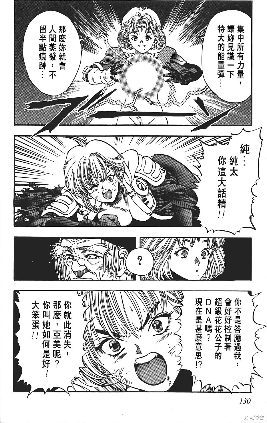 DNA²,05,第129张