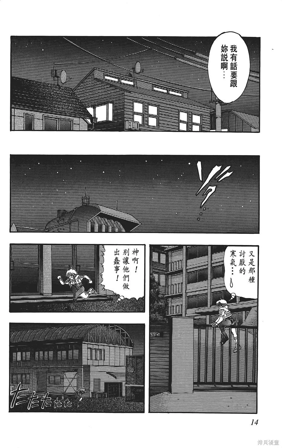 DNA²,05,第13张