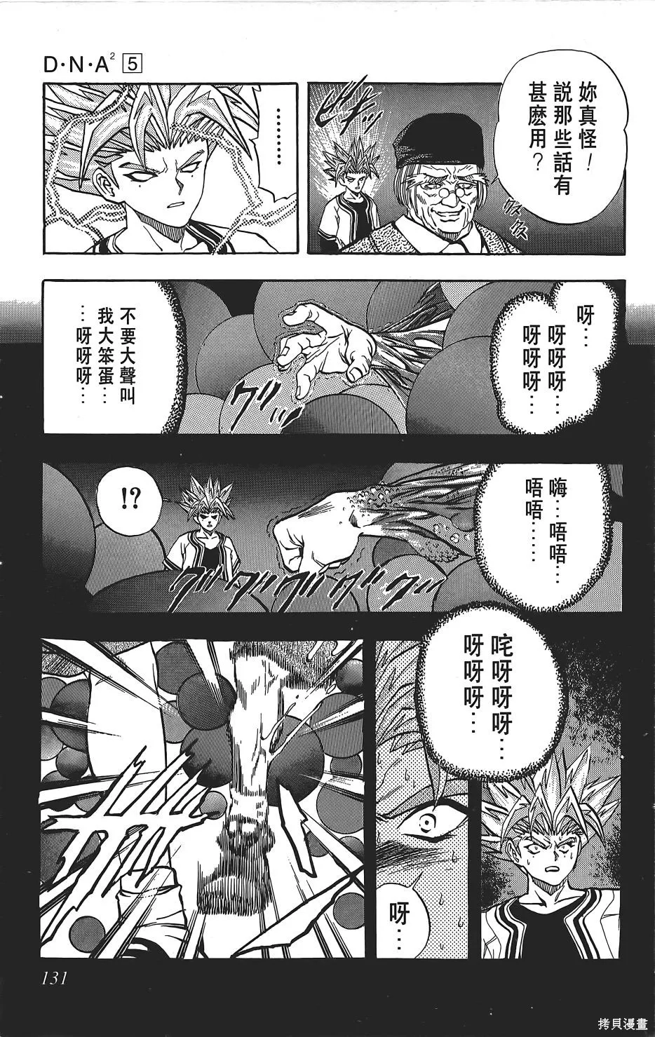 DNA²,05,第130张