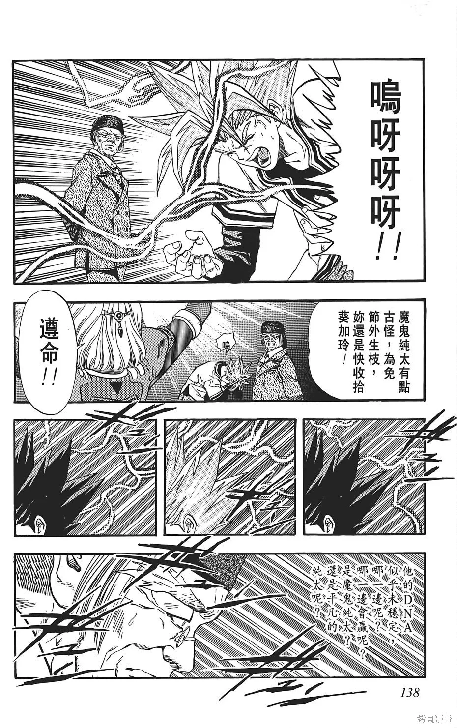 DNA²,05,第137张