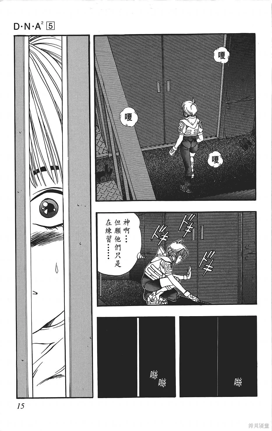 DNA²,05,第14张