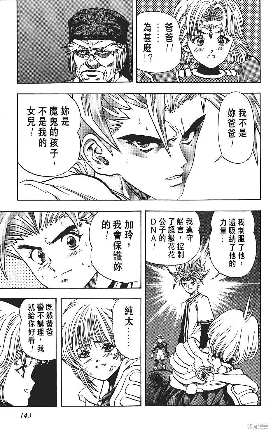 DNA²,05,第142张