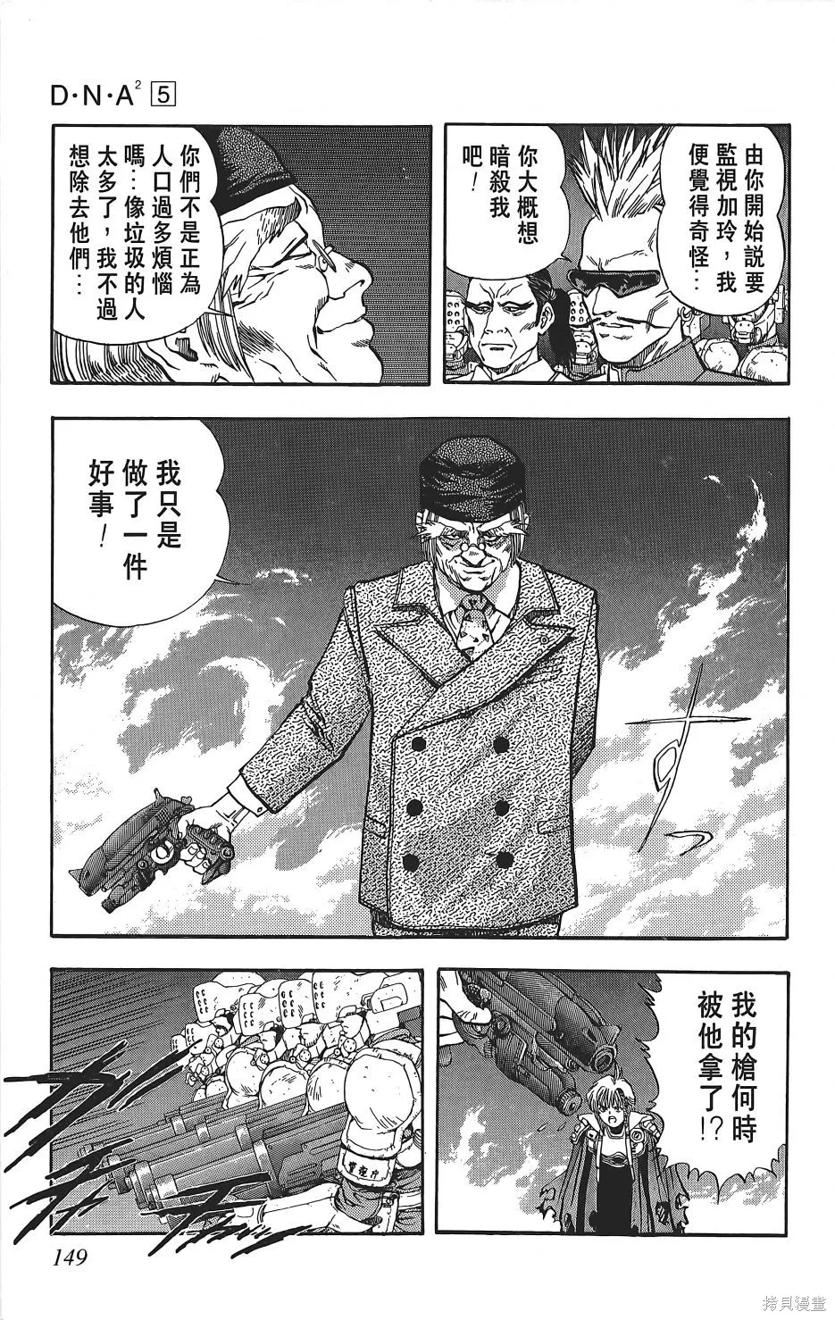 DNA²,05,第148张