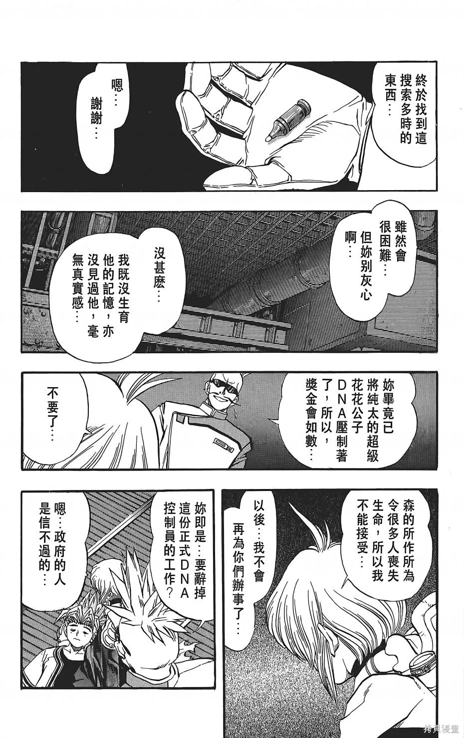 DNA²,05,第151张