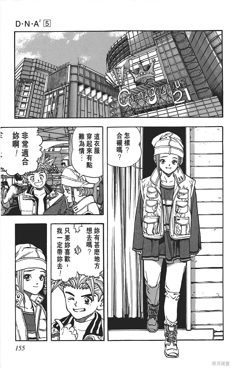 DNA²,05,第154张