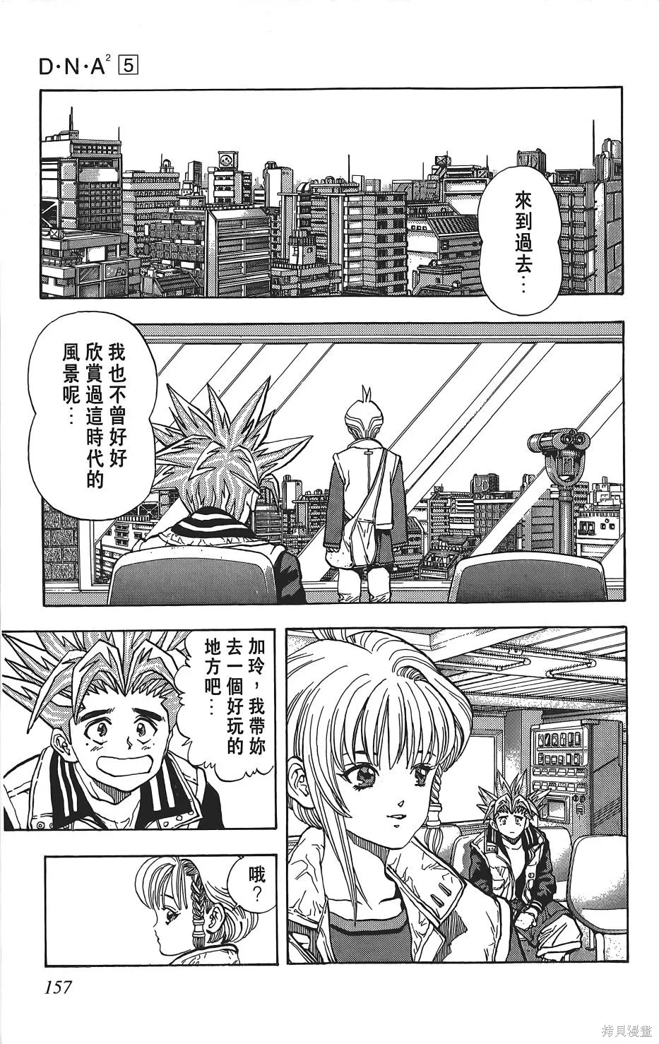 DNA²,05,第156张