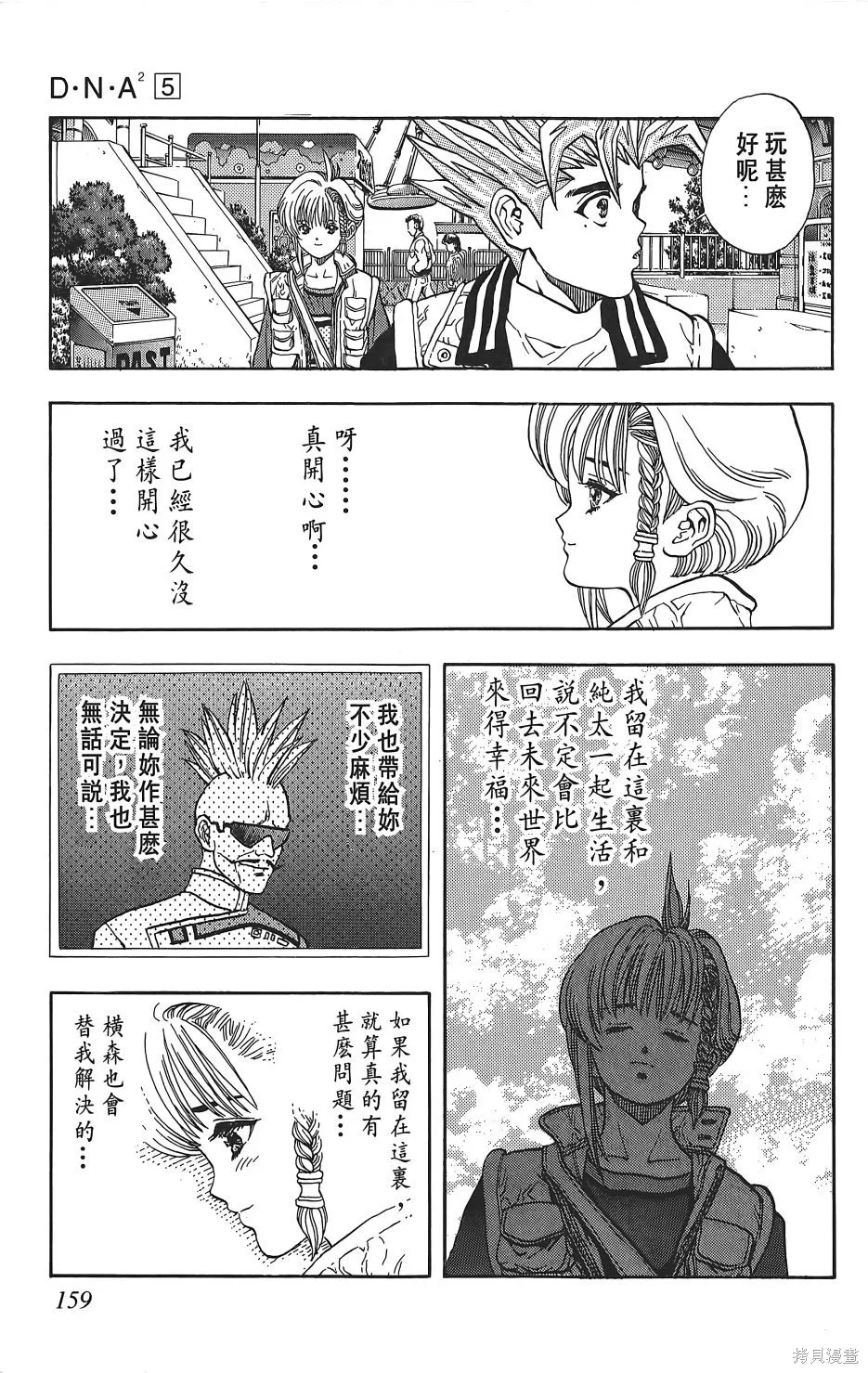 DNA²,05,第158张