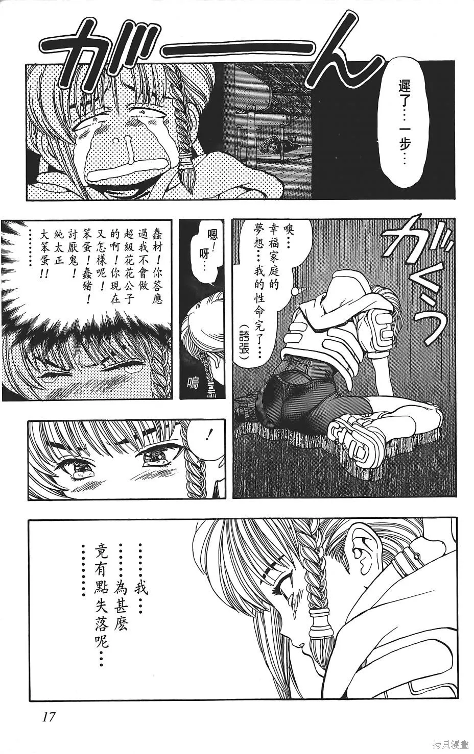 DNA²,05,第16张