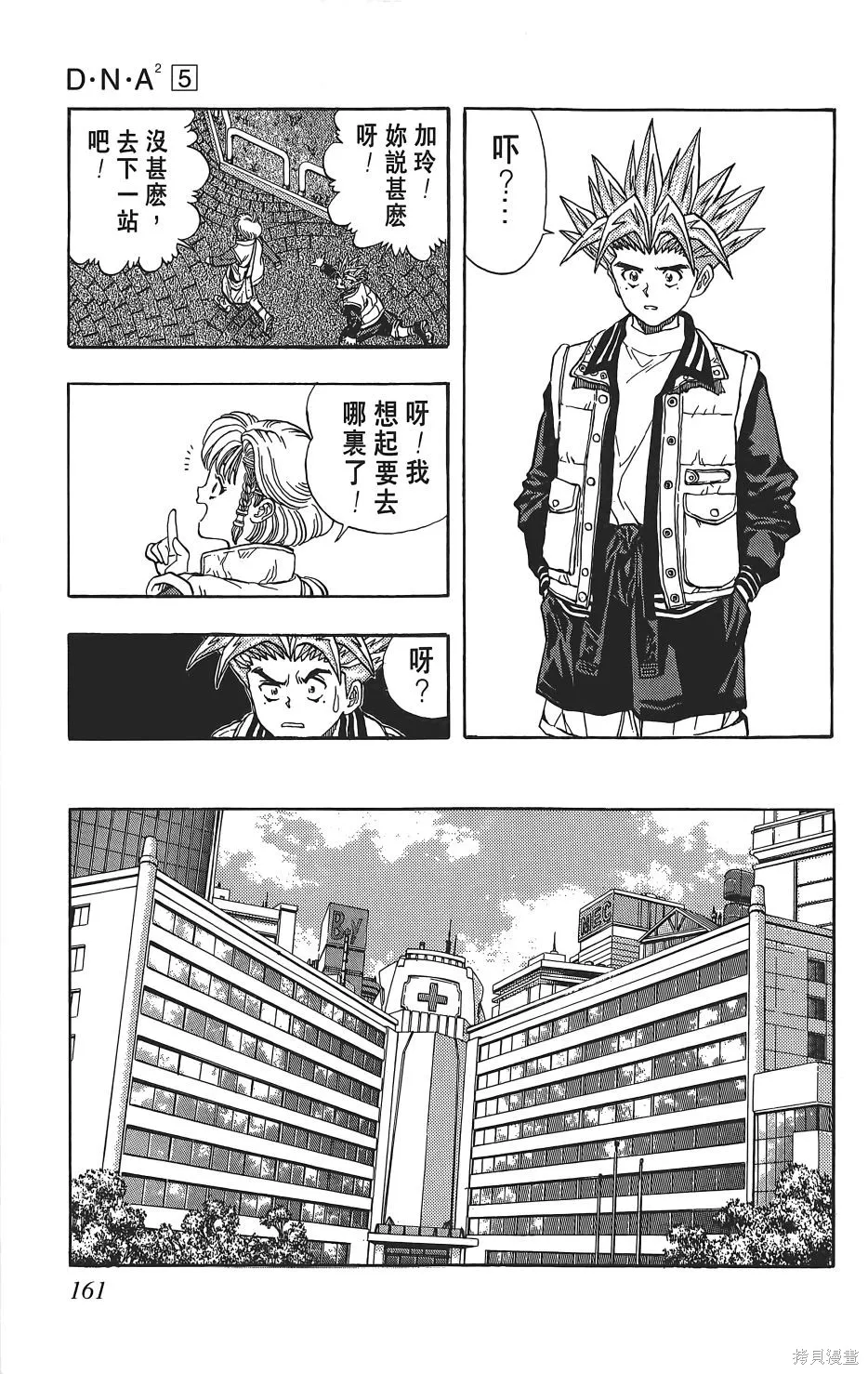 DNA²,05,第160张
