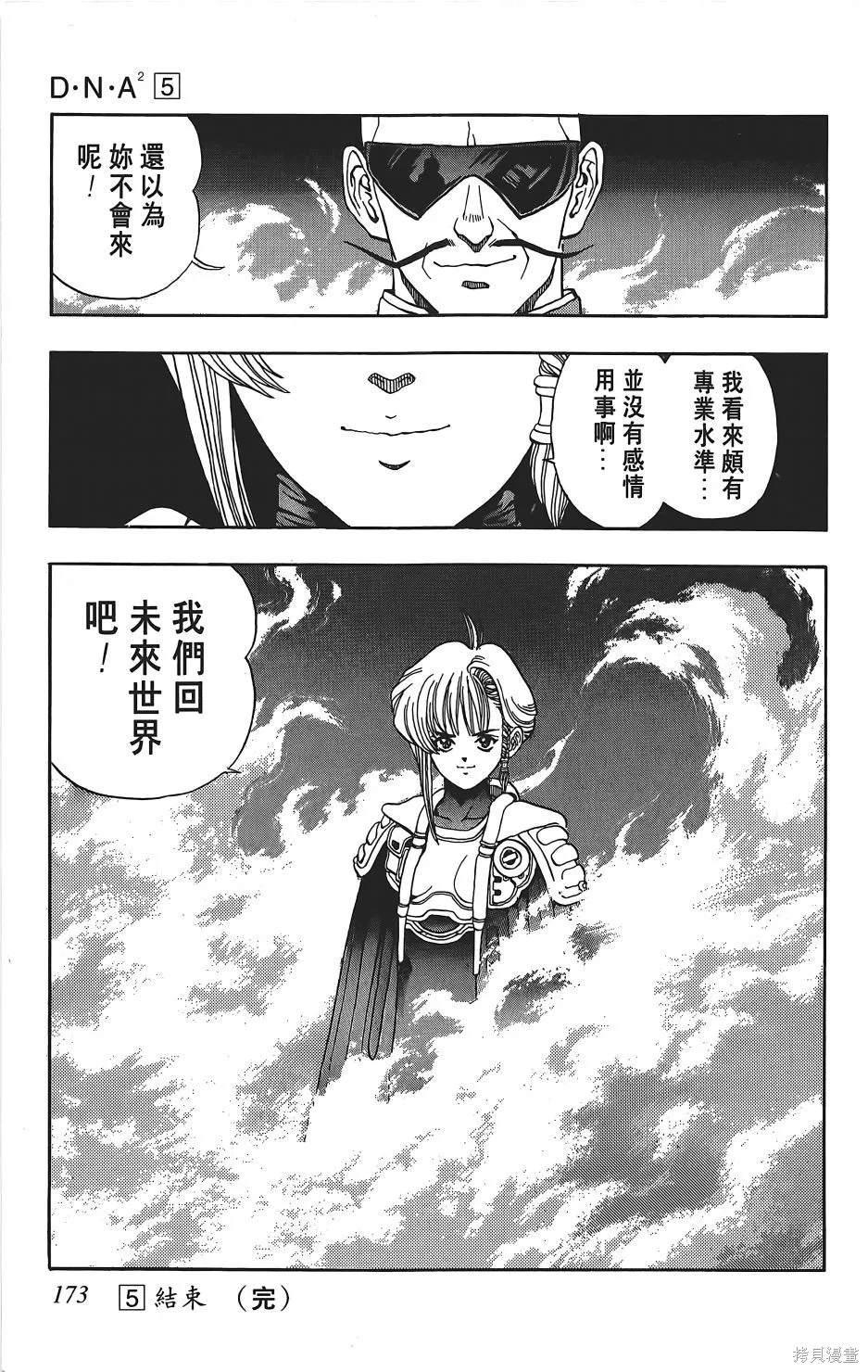 DNA²,05,第172张
