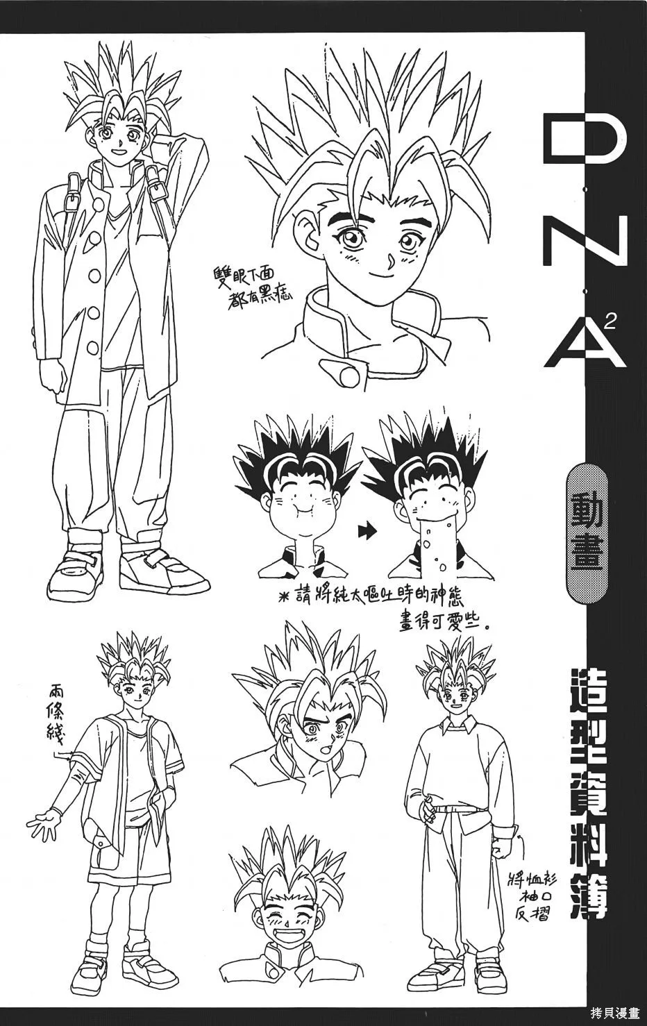DNA²,05,第175张