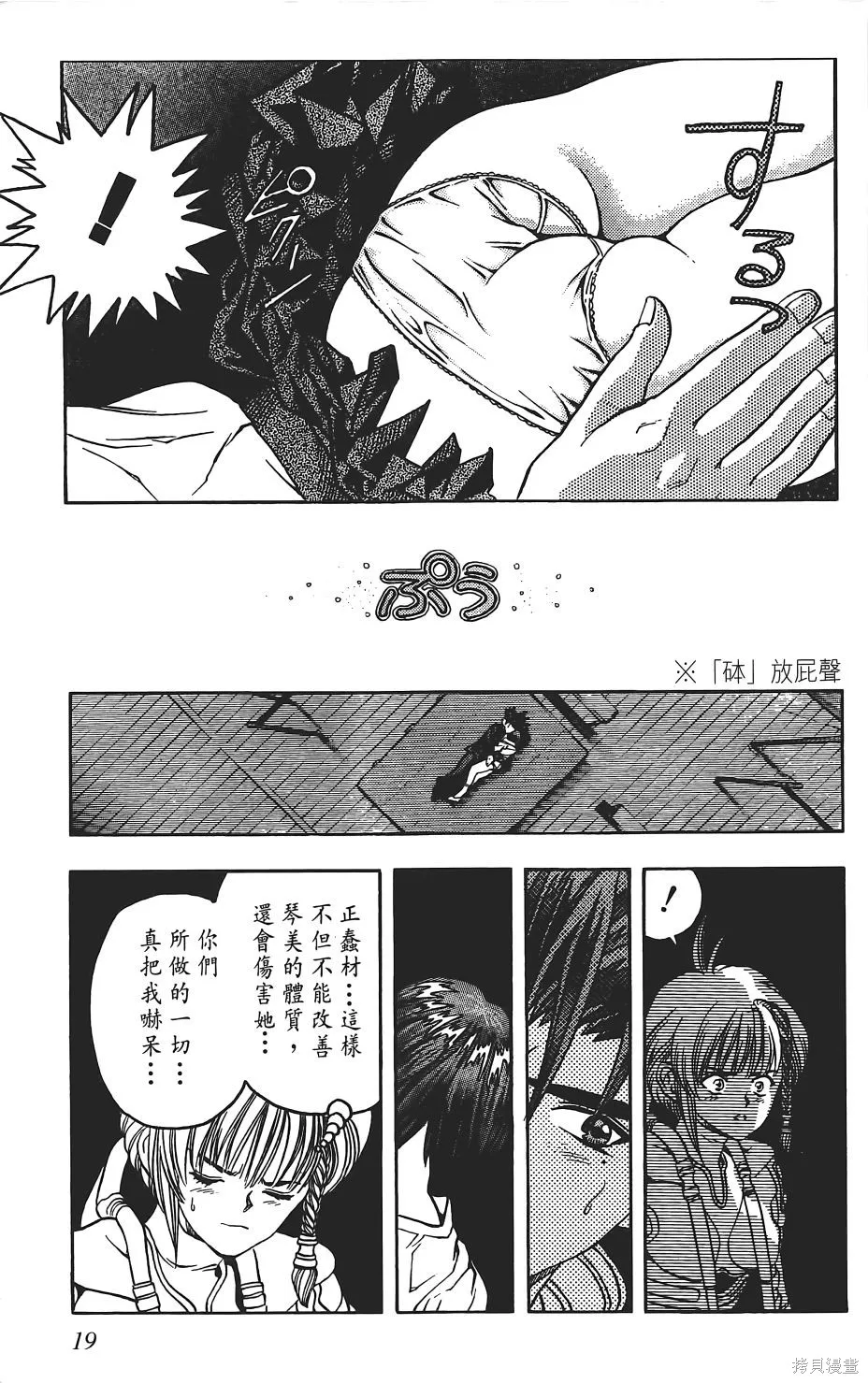 DNA²,05,第18张