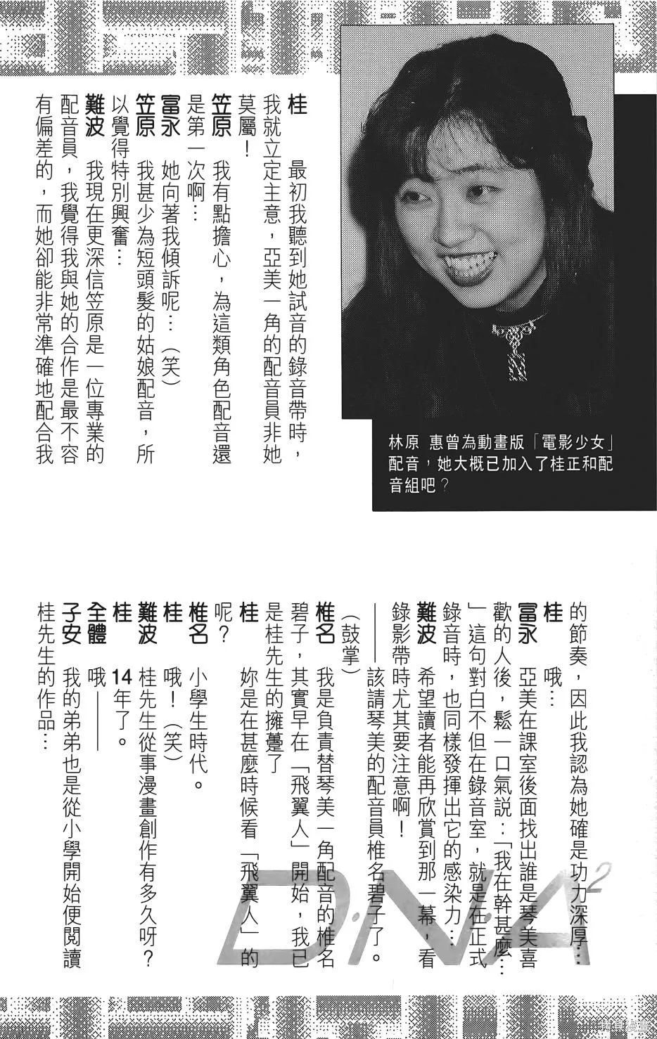 DNA²,05,第187张