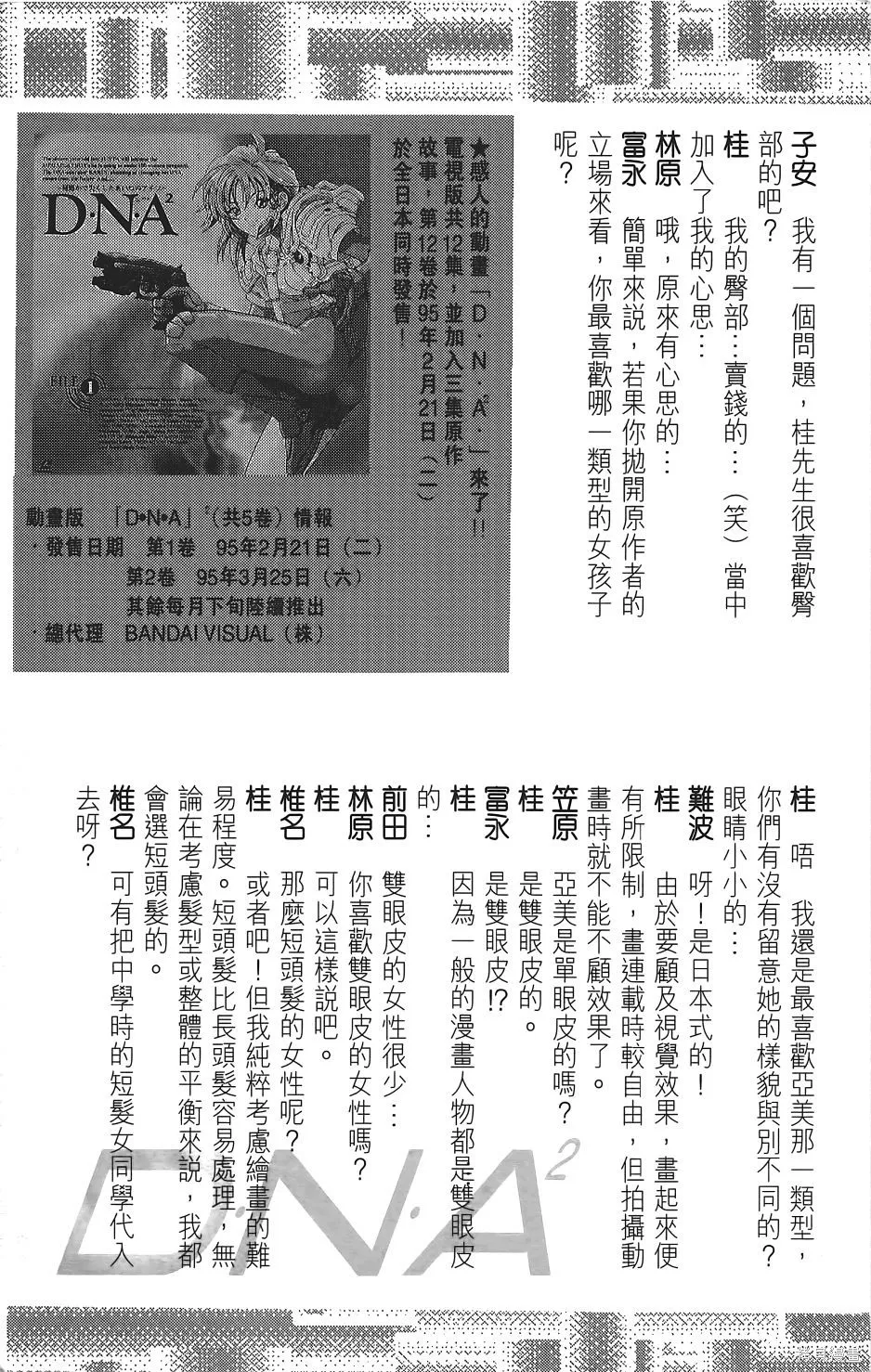 DNA²,05,第192张