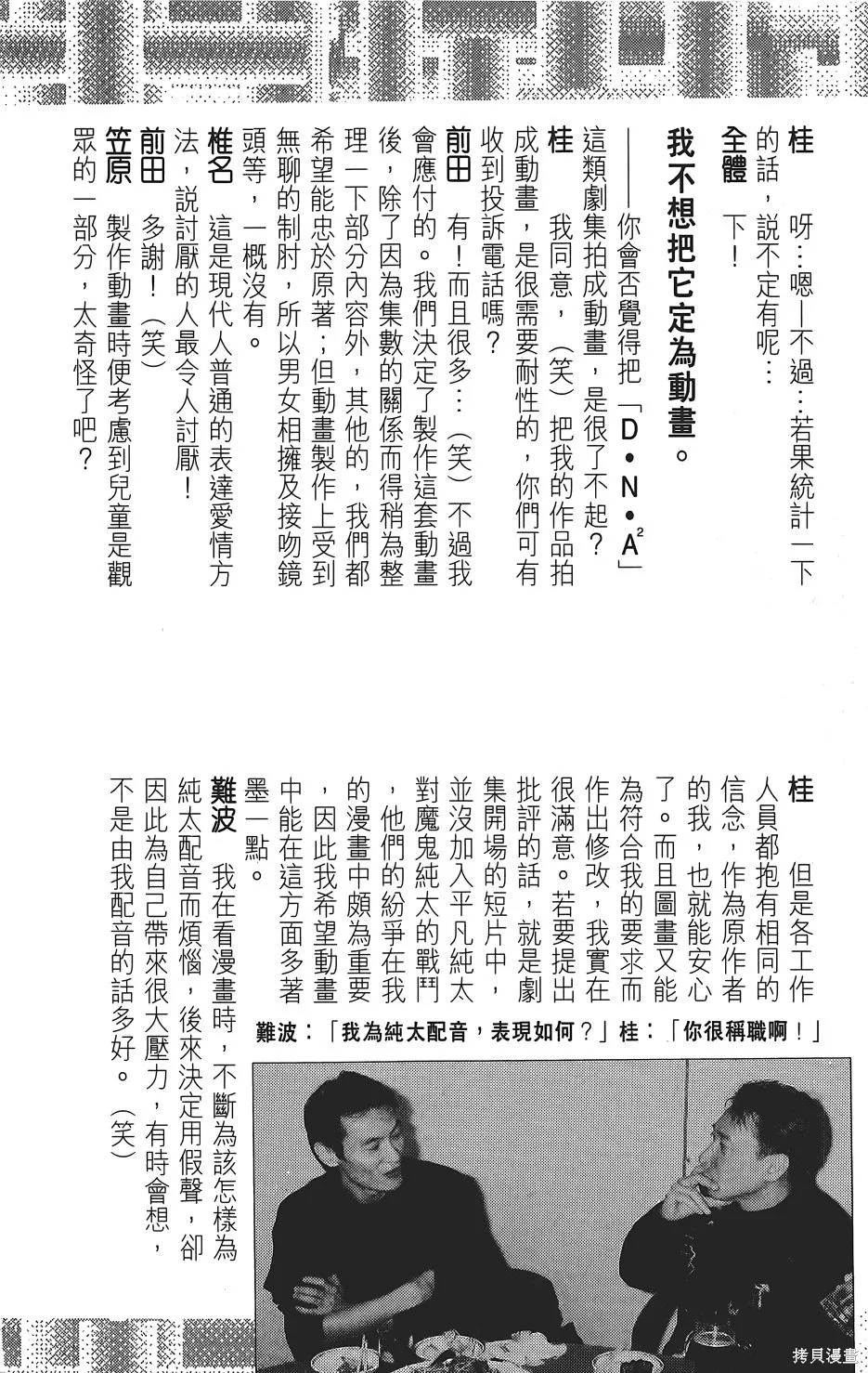DNA²,05,第193张
