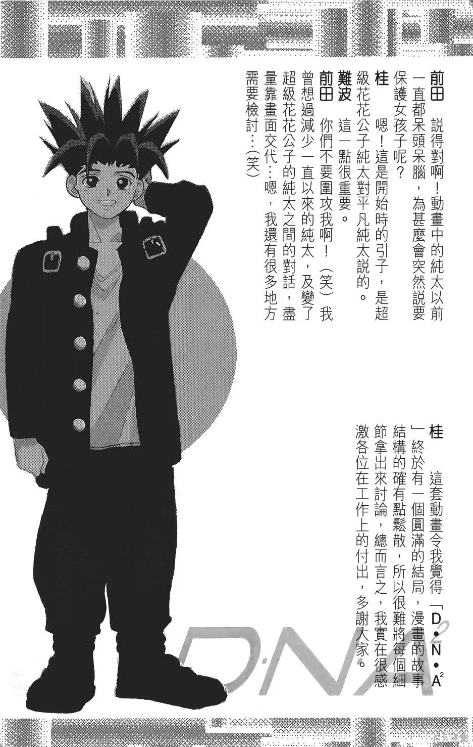 DNA²,05,第194张
