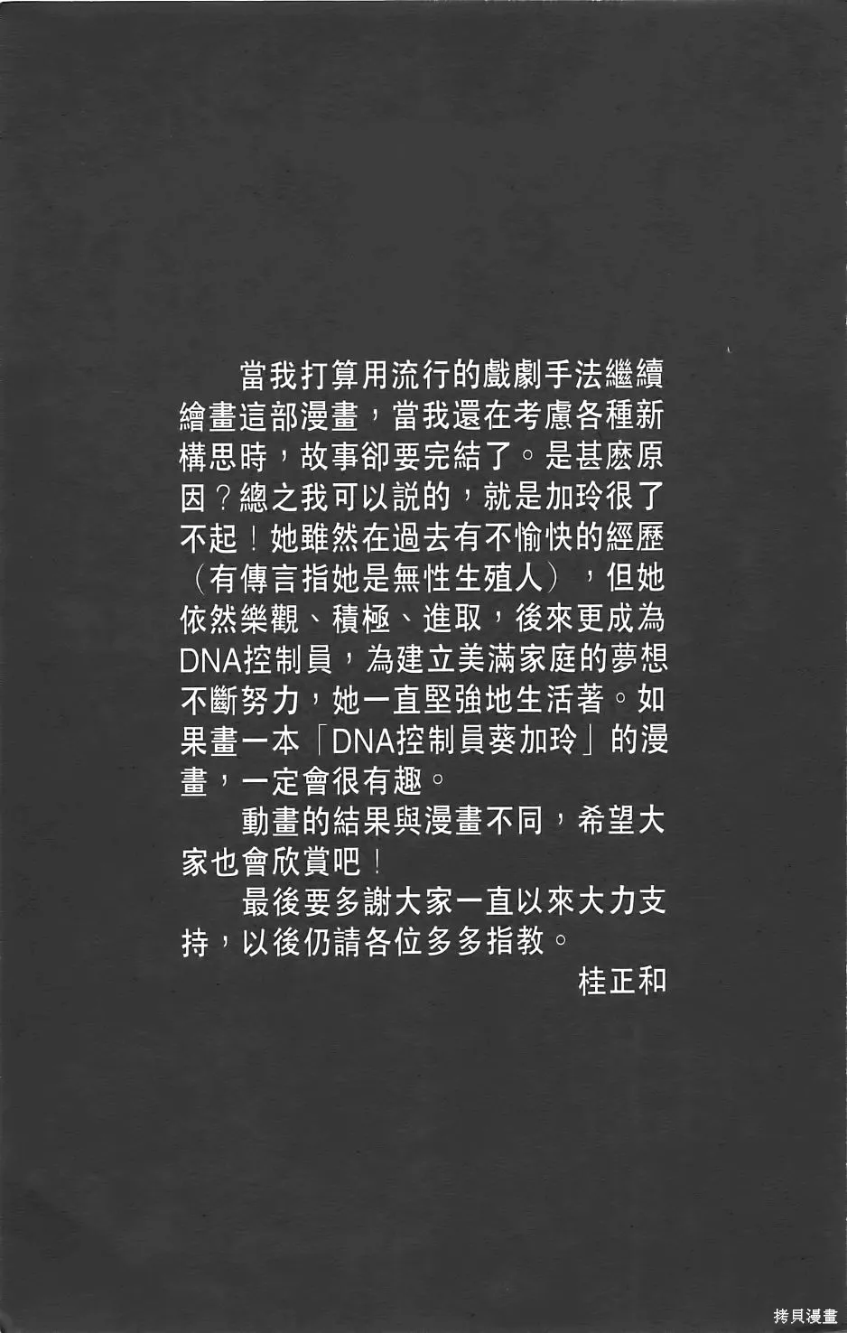 DNA²,05,第196张