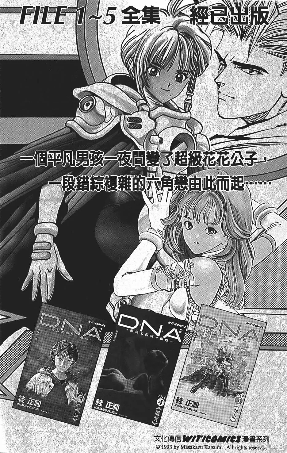 DNA²,05,第197张