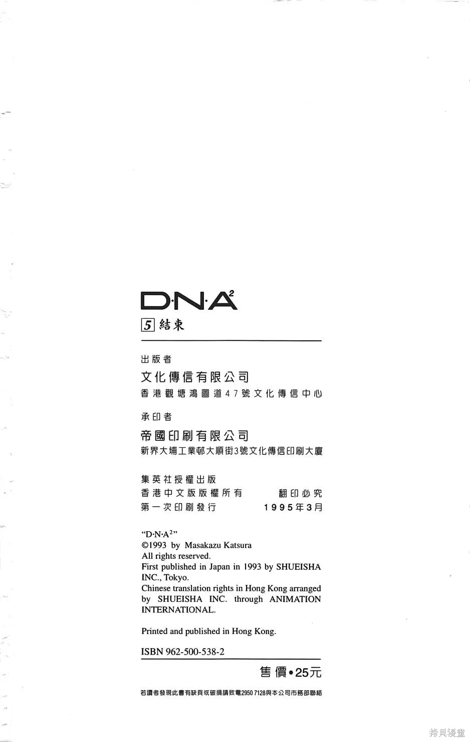DNA²,05,第199张