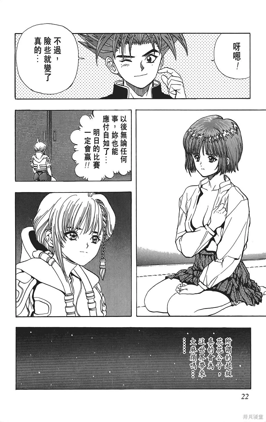 DNA²,05,第21张