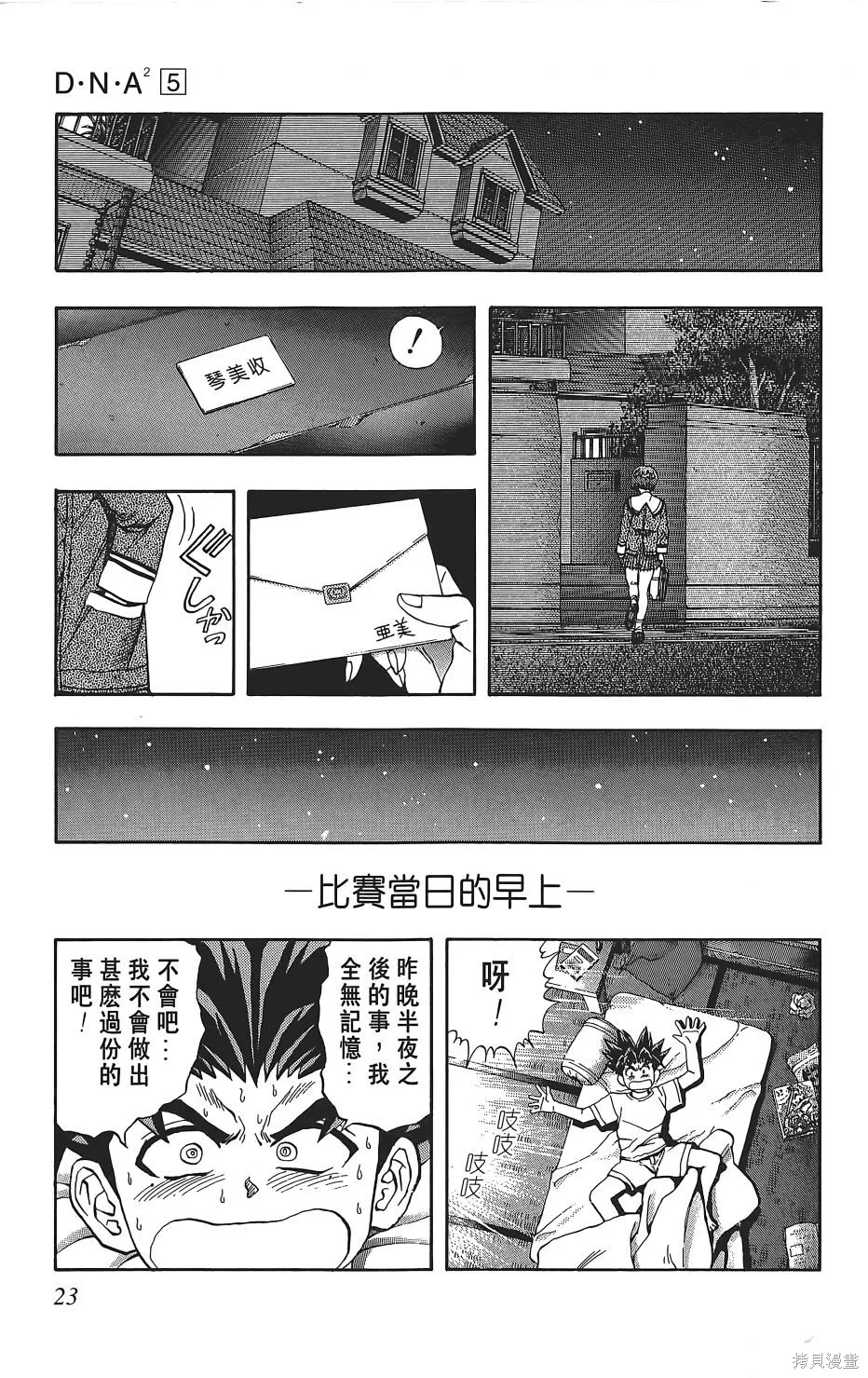DNA²,05,第22张