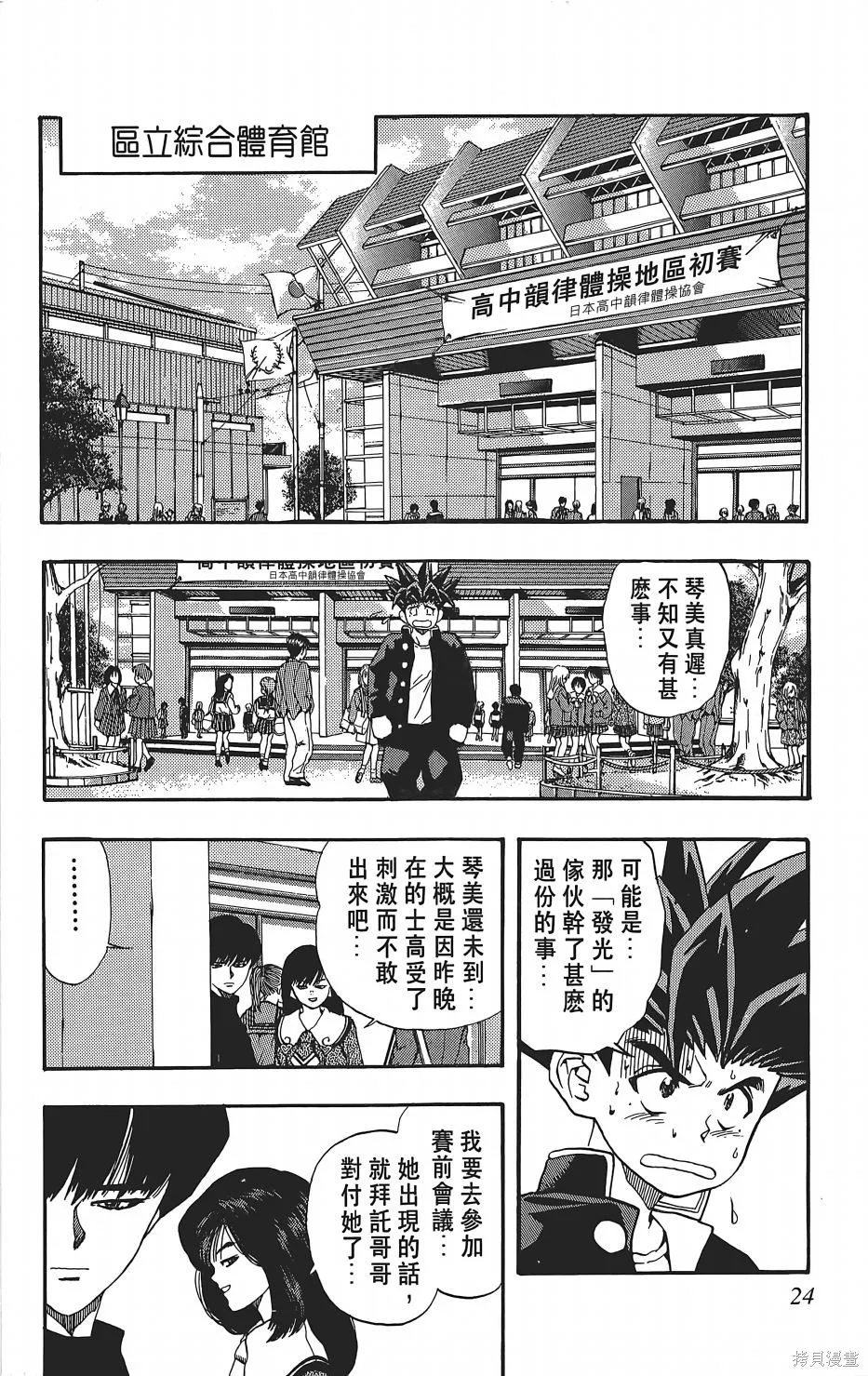 DNA²,05,第23张