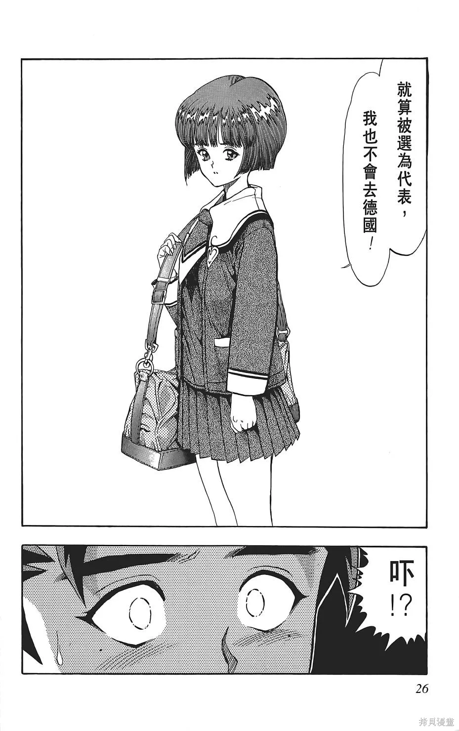 DNA²,05,第25张
