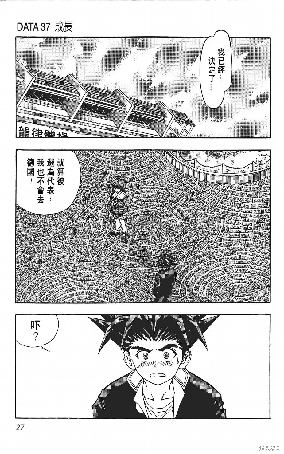 DNA²,05,第26张