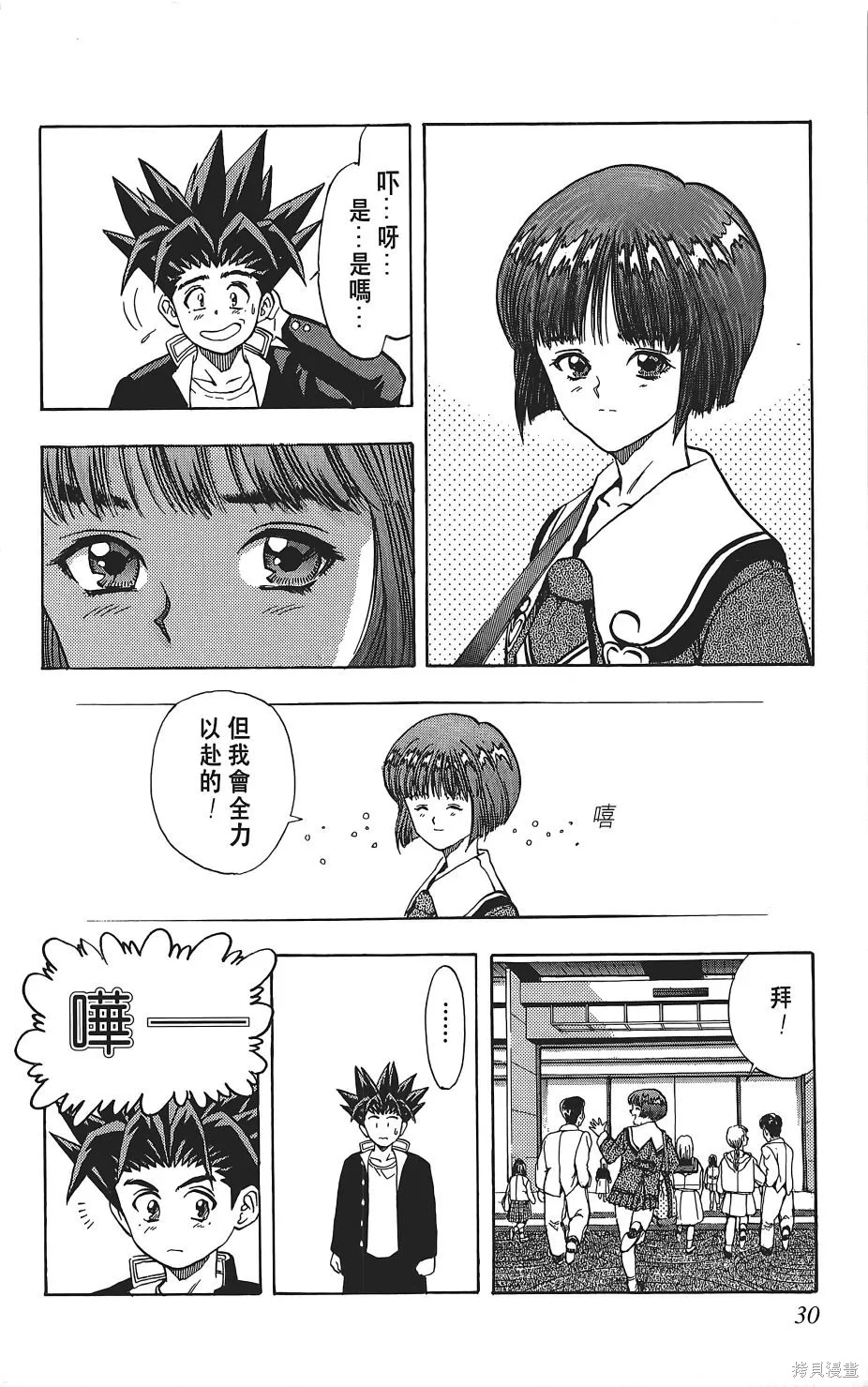 DNA²,05,第29张