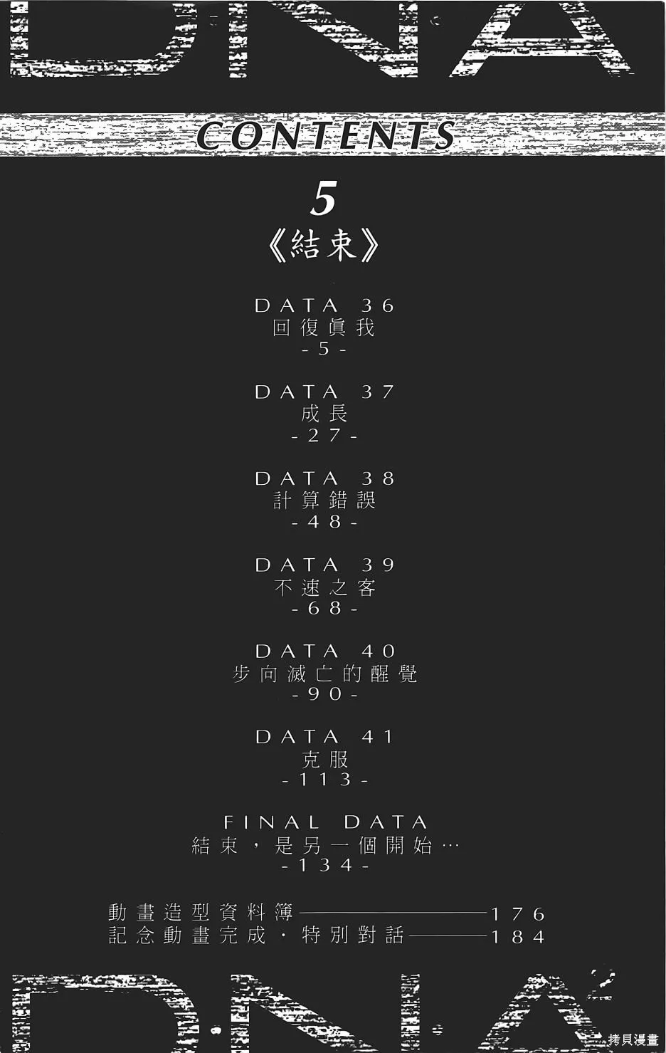 DNA²,05,第3张