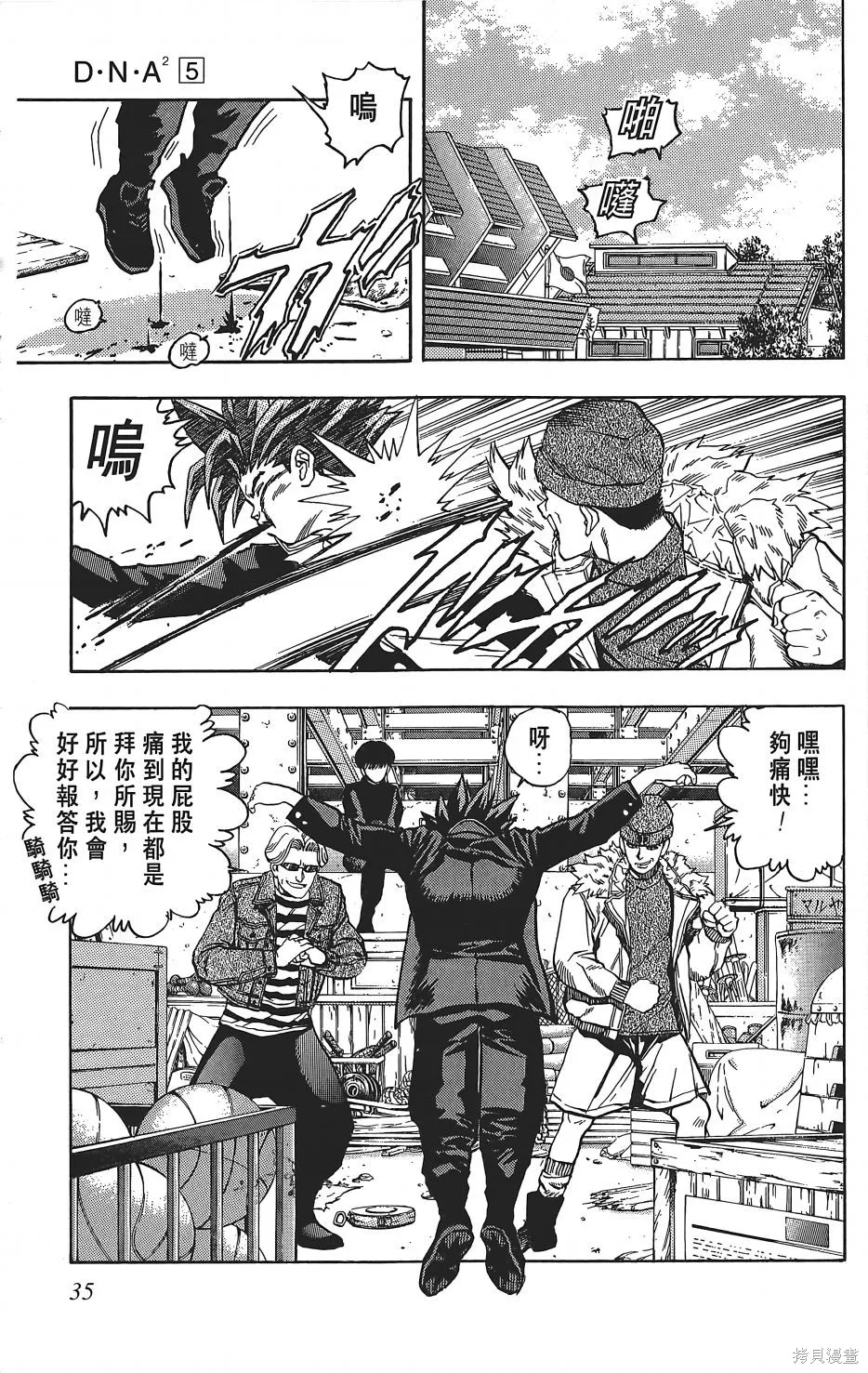 DNA²,05,第34张