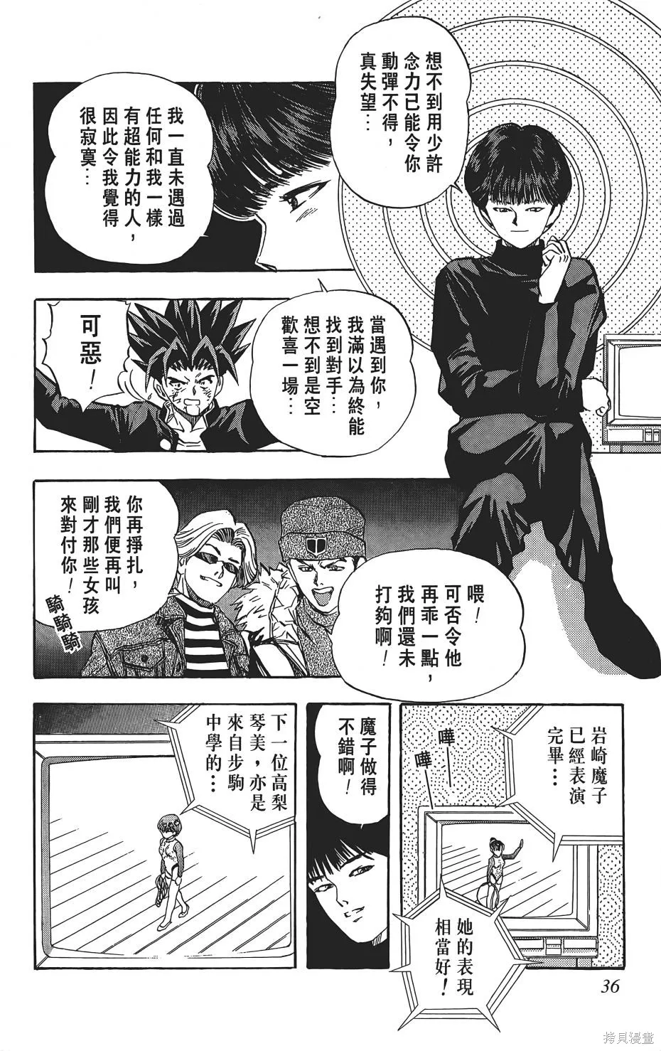 DNA²,05,第35张