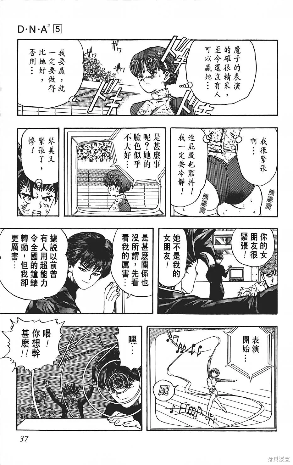 DNA²,05,第36张