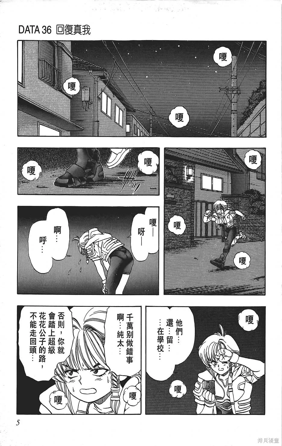DNA²,05,第4张